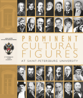 Prominent Cultural Figures at St. Petersburg University