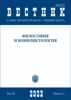 Вестник СПбГУ. Философия и конфликтология. Том 38. Вып.1, 2022
