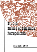 Studia Slavica et Balcanica Petropolitana. Вып.2 (26) 2019