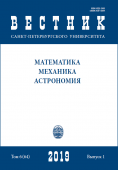Вестник СПбГУ. Математика. Механика. Астрономия. Том 6 (64) Вып. 1 2019