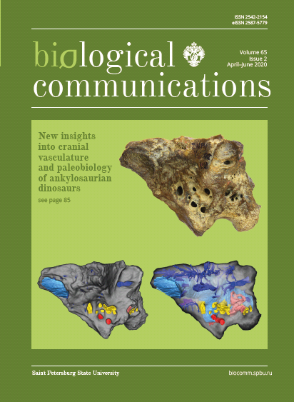 Журнал Biological Communications. Т.65. Вып.2. 2020.png