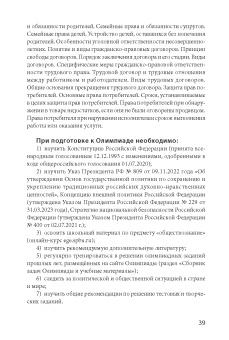 Школьные олимпиады СПбГУ 2023. Обществознание