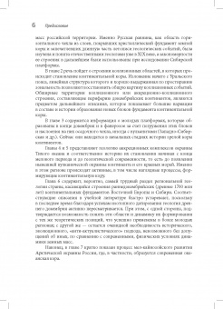 Геология России. 2- изд., исправленное