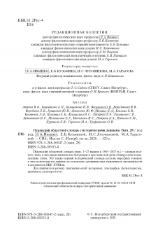 Псковский областной словарь с историческими данными. Вып. 28