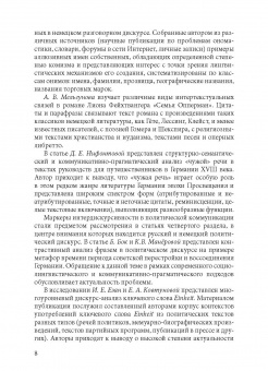 Немецкая филология в Санкт-Петербургском государственном университете. Вып. IX