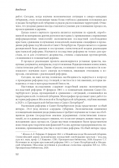 Реформа 1861г. в помещичьих имениях Петербургского уезда (обложка)