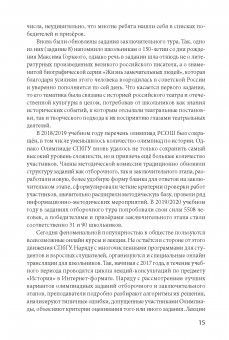 Школьные олимпиады СПбГУ 2020. История