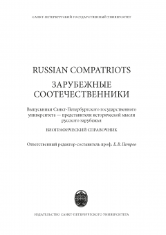 Russian Compatriots / зарубежные соотечественники