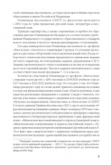 Школьные олимпиады СПбГУ 2022. Филология