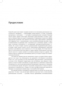 Геология России. 2- изд., исправленное