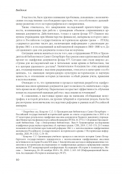 Реформа 1861г. в помещичьих имениях Петербургского уезда (переплет)