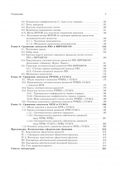 Анализ астрометрических каталогов с помощью сферических функций (обложка)