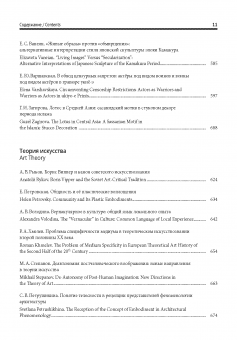 Актуальные проблемы теории и истории искусства. Вып. 12. 2022