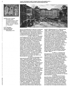 Alma Mater: Архитектурный облик Санкт-Петербургского государственного университета