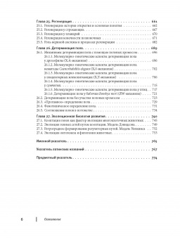 Биология развития: учебник - 2-е изд., испр.и доп.