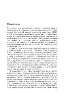 Психология политической власти. 2-е издание, допол. и перераб.