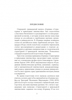 Структурная и прикладная лингвистика. Вып. 13