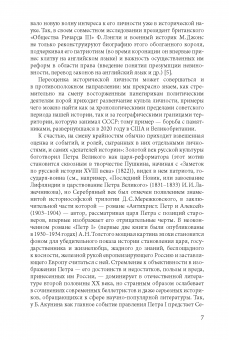 Личность в истории и художественной литературе (Comparativistica Petropolitana. Вып. 4)