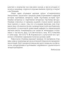 Рецепция литературного произведения в иноязычной среде: Comparativistica Petropolitana. Вып. 1
