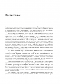 Психология кризисных и экстремальных ситуаций. 2-е изд. 