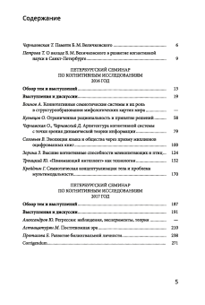 Петербургский семинар по когнитивным исследованиям: доклады и стенограммы. Т. 2: 2016-2017